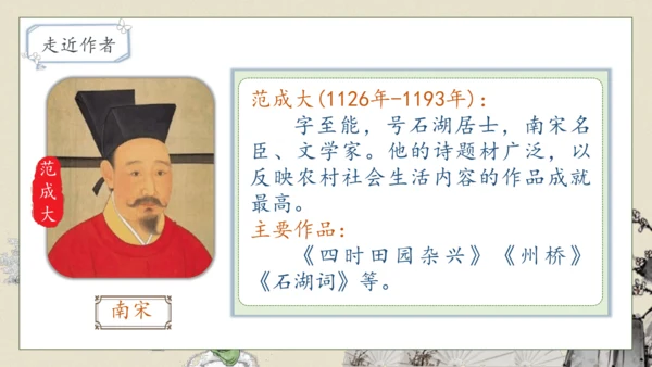 【核心素养】部编版语文四年级下册-1.古诗词三首 第1课时（课件）