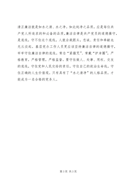 做新时代合格的基层党务人.docx