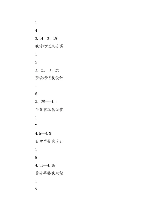 有关四班级下册教学教学工作方案八篇