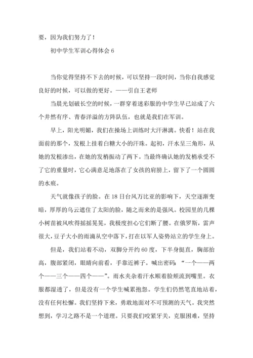 初中学生军训心得体会集合15篇.docx