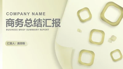 绿色简约风轻松商务总结汇报PPT模板