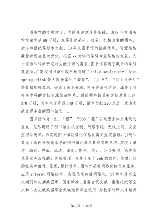 大学图书馆调研报告.docx