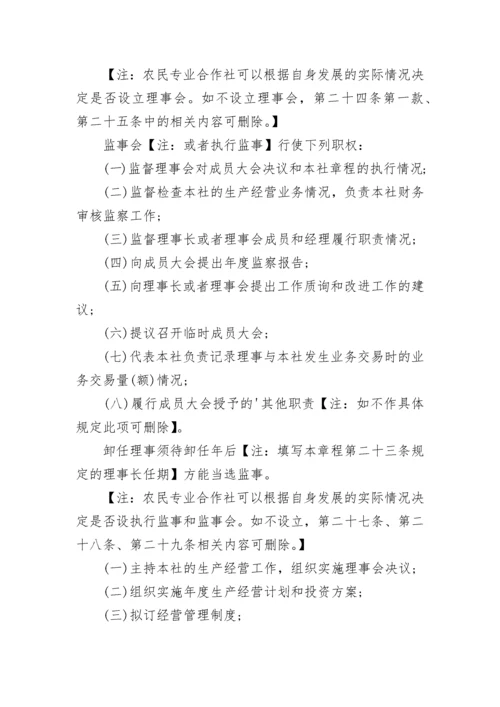 农民专业合作社章程.docx