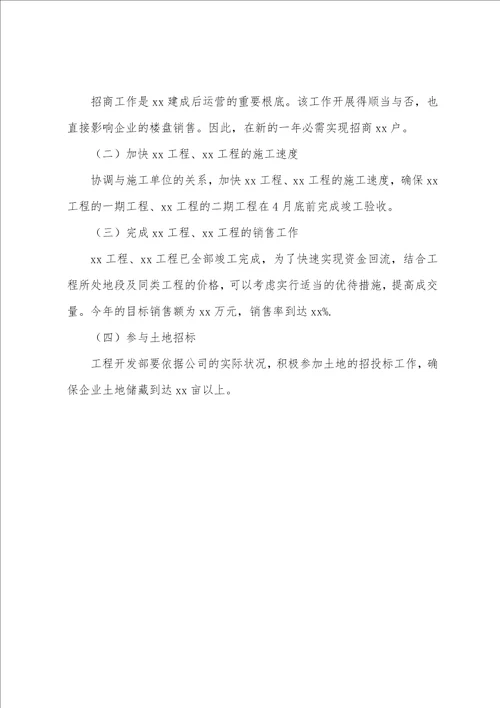 房地产销售工作计划房地产销售工作计划范文简短3篇
