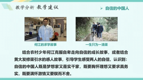 第八课 中国人 中国梦 教学分析课件-2022-2023学年道德与法治九年级上册(共32张PPT)