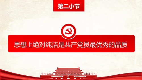 两学一做之党员身份永远不能忘党课PPT