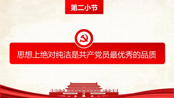 两学一做之党员身份永远不能忘党课PPT
