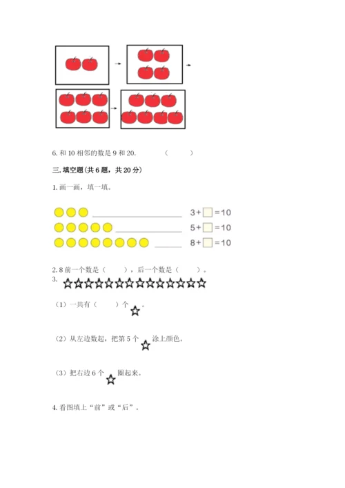 北师大版一年级上册数学期末测试卷含答案【精练】.docx