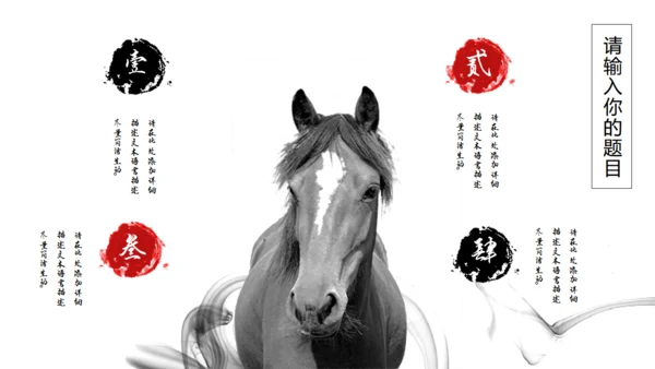 精美水墨画商业通用PPT模板