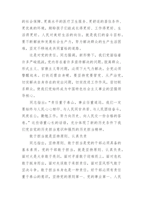 带头攻坚克难敢于担当主题发言稿范文.docx