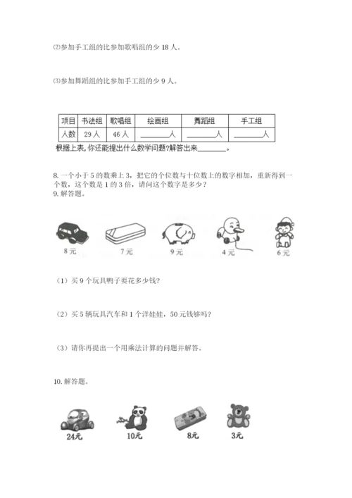 小学二年级数学应用题大全精品（满分必刷）.docx