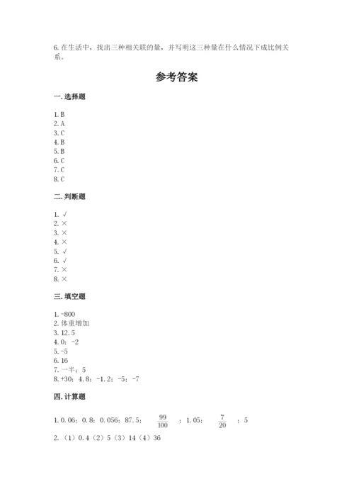 冀教版六年级下册数学 期末检测卷附参考答案【满分必刷】.docx