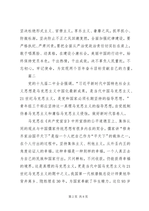 学习十九届二中全会报告心得体会精选四篇.docx