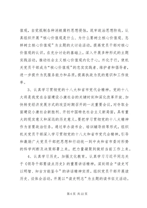 干部理论学习计划 (2).docx