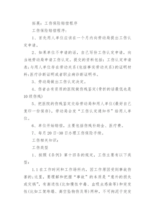 从工伤保险基金中支付的费用有哪些.docx