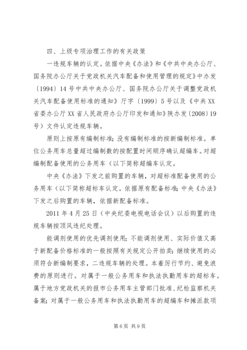 财政局公务用车整顿方案.docx