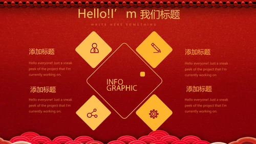 红色喜庆公司晚会节目动态PPT