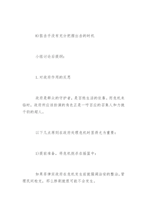 公共危机案例分析.docx