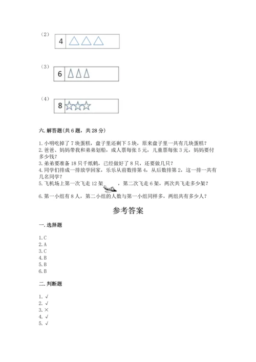 小学一年级上册数学期末测试卷及参考答案【突破训练】.docx