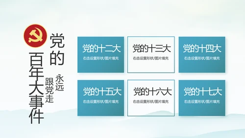 党建党风廉政学习教育动态PPT模板