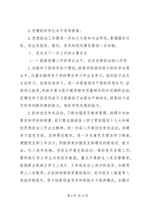 学院党总支第二次党代会工作报告.docx