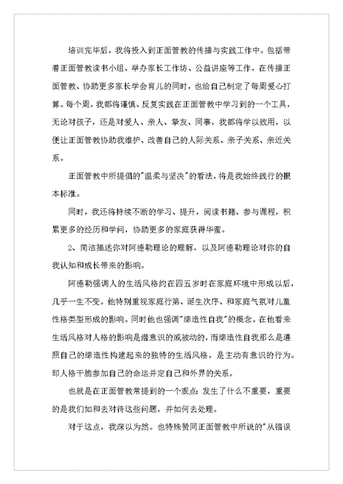 正面管教学习心得