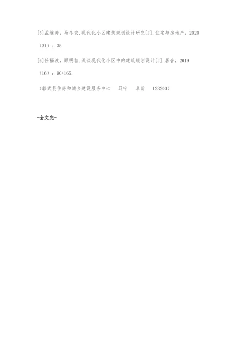 城镇化背景下现代小区建筑规划设计现状及前景.docx
