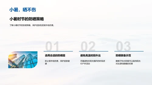 小暑生活适应指导PPT模板