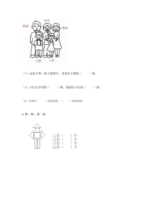 人教版一年级上册数学期中测试卷往年题考.docx