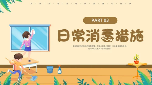 浅色简约卡通幼儿园卫生消毒PPT模板