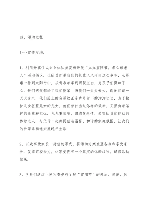 有关重阳节活动策划方案.docx