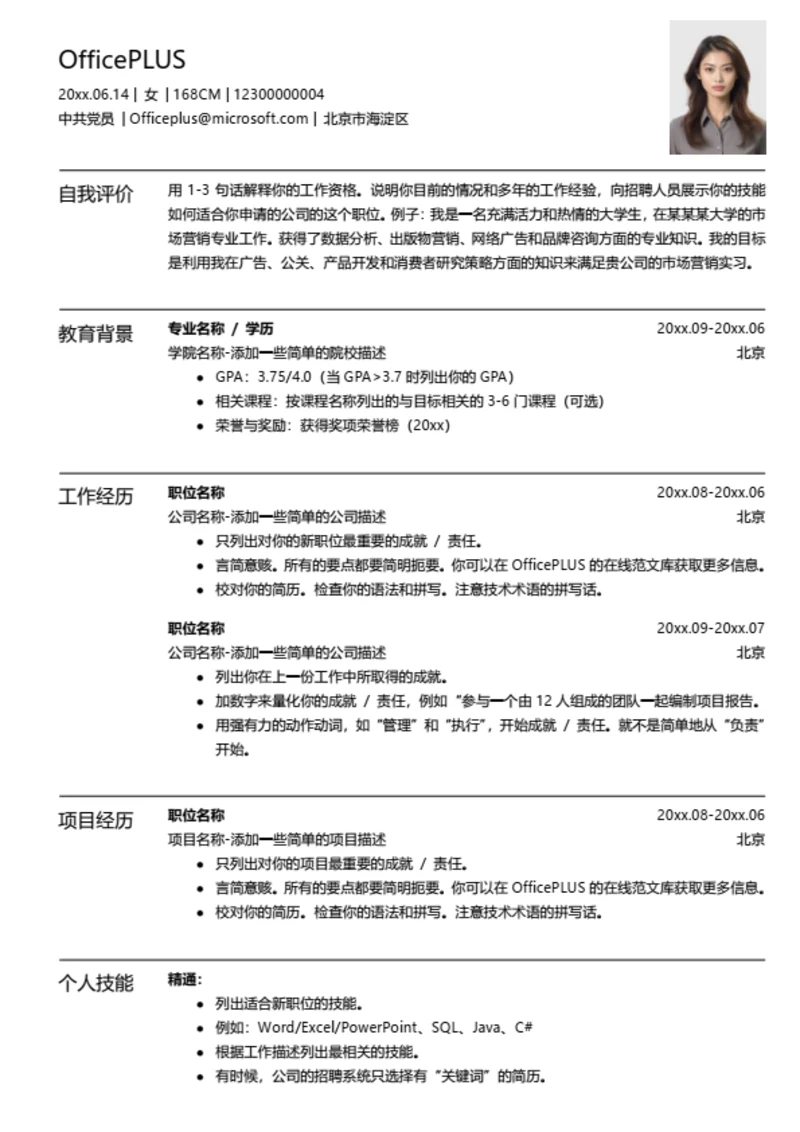 简约大气简历模板