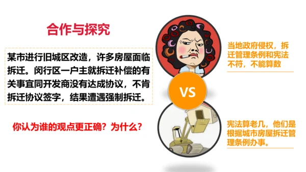 2 宪法是根本法（第一课时）感受宪法日 课件