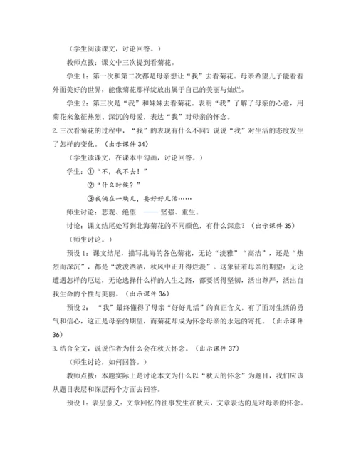 部编版七年级语文上册教案 第二单元 5 秋天的怀念