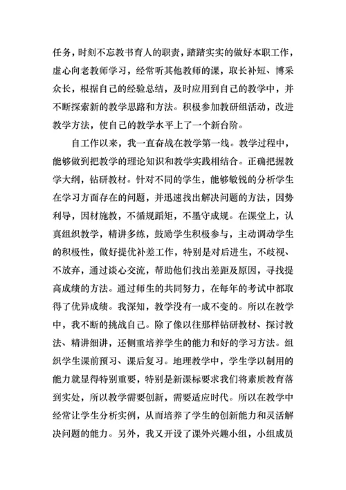 2022年地理教师述职报告4篇.docx