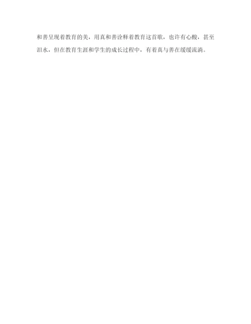 精编向教师学习心得体会范文.docx