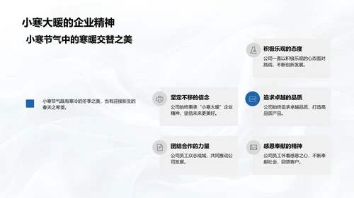 小寒企业年会PPT模板