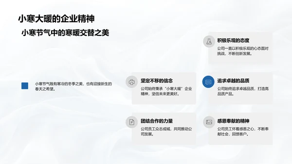 小寒企业年会PPT模板
