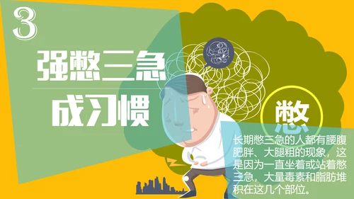 生活坏习惯肥胖减肥通用PPT模板