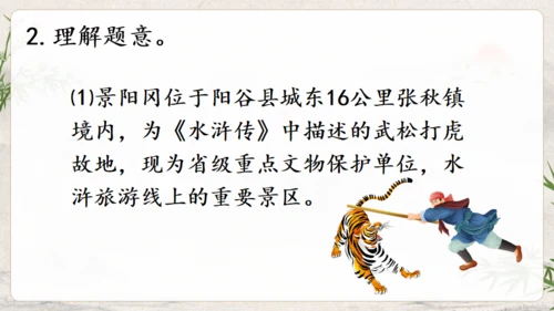 水浒传武松打虎通用PPT模板