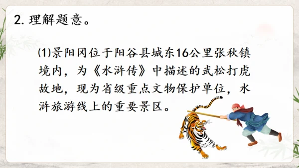 水浒传武松打虎通用PPT模板