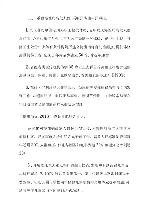 慢病筛查和主动发现工作实施方案