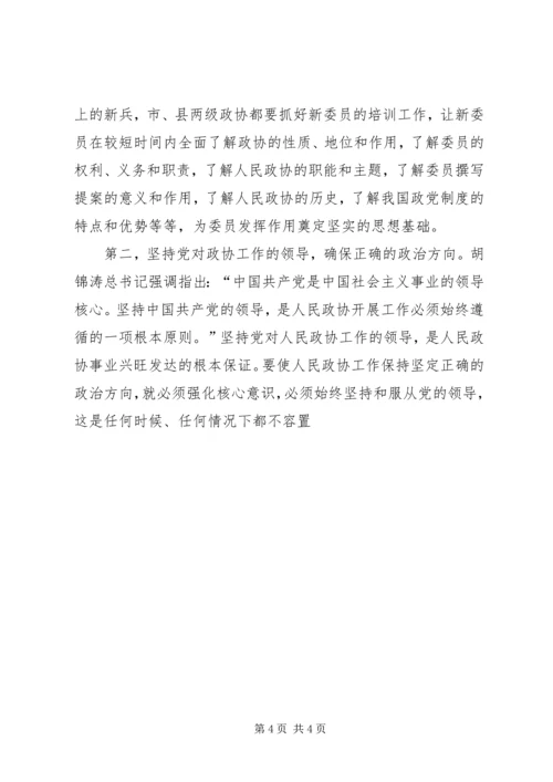 区政协主席在政协闭幕大会上的主持词及讲话 (3).docx