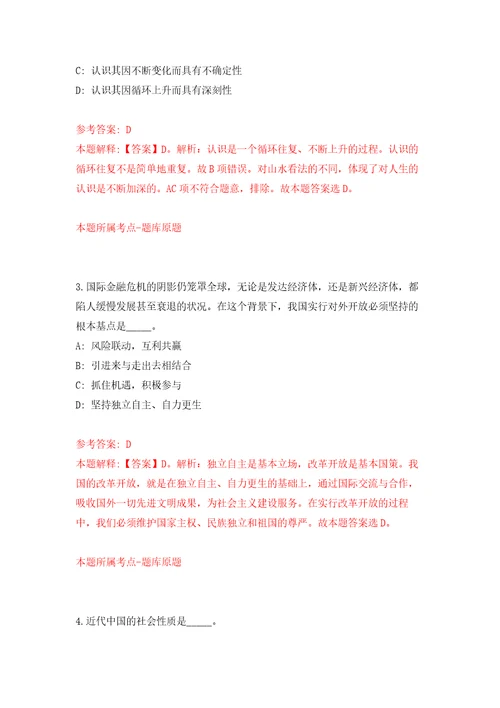 2022年01月常州经开区社会事业局下属学校公开招聘70名教师模拟卷（第0次）