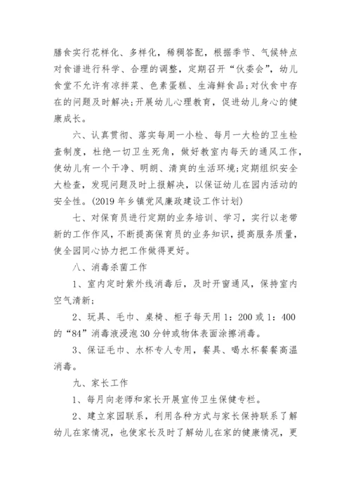 2023幼儿园卫生保健工作计划.docx