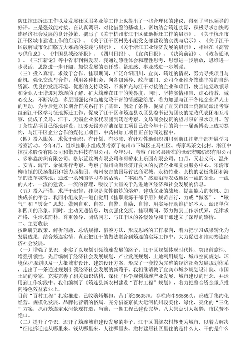 挂职锻炼工作总结例文