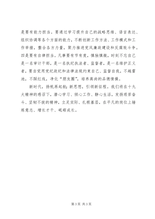 学习十九大报告感悟.docx