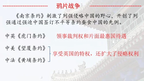 第一单元：中国开始沦为半殖民地半封建社会 期末复习课件 统编版八年级历史上册