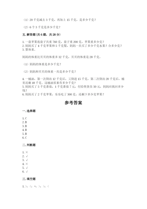 人教版二年级下册数学第八单元 克和千克 测试卷精品有答案.docx