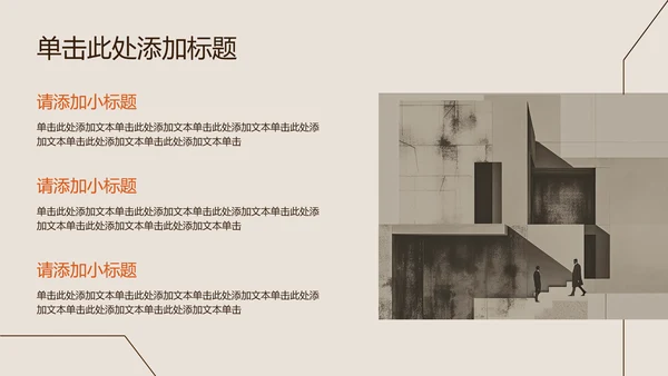 米咖色几何线条简约风职业规划书PPT模板